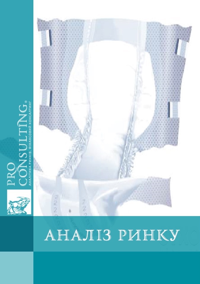 Аналіз ринку урологічних підгузників і пелюшок України. 2014 рік